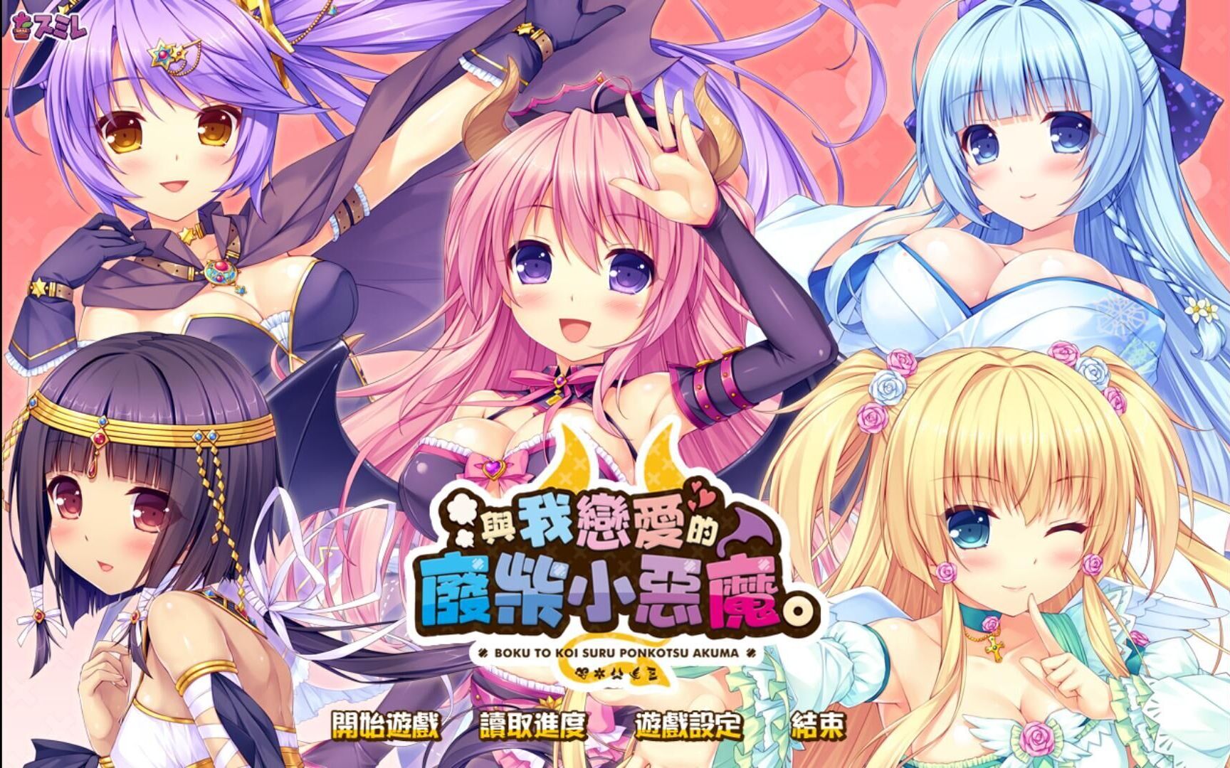 【KRKR】与我恋爱的废柴小恶魔