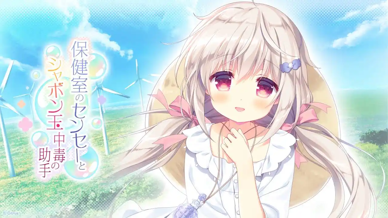 【Tyranor】保健室的老师与沉迷吹泡泡的助手