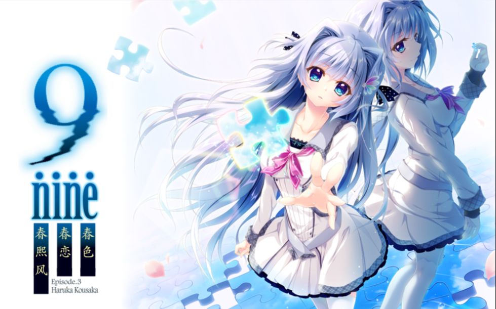 【KRKR】9-nine-春色春恋春熙风