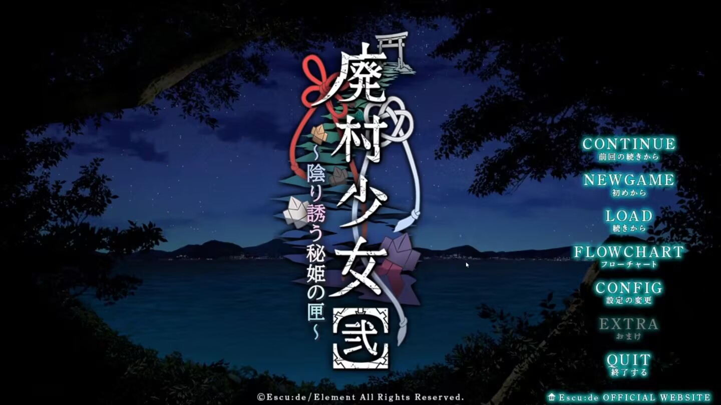 【PC】废村少女［贰］～阴影诱惑的秘姬之匣～