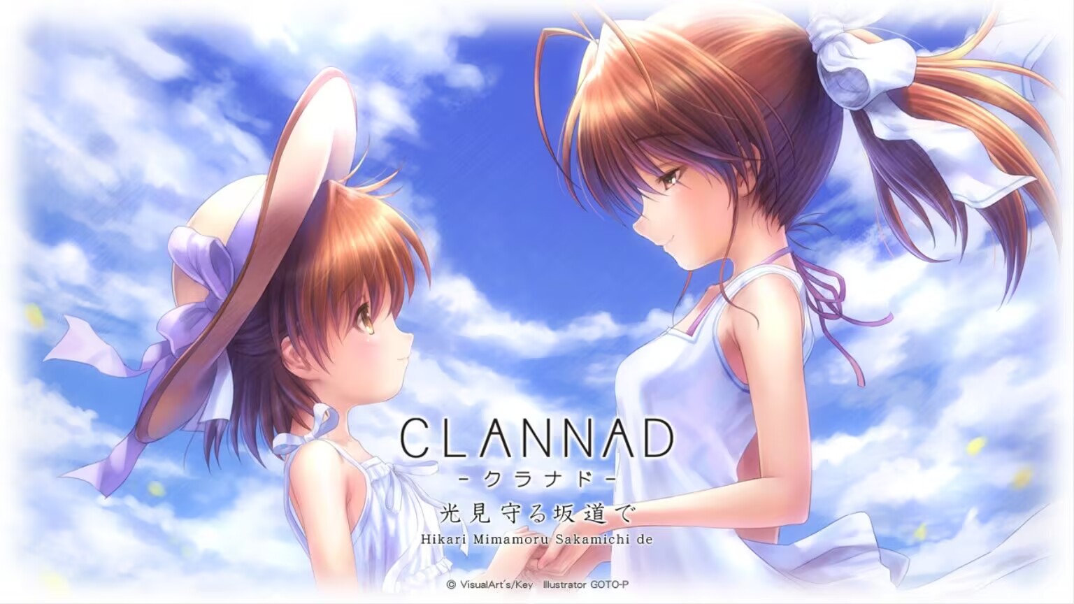【PC】CLANNAD 被光守望着的坡道